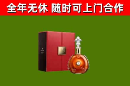 离石区回收路易十三