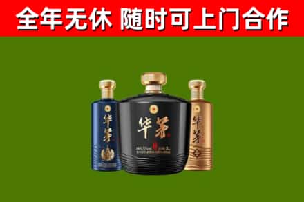 离石区回收华茅